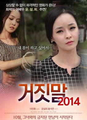 谎言在线观看 2014,2014年度悬疑惊悚巨制  第1张